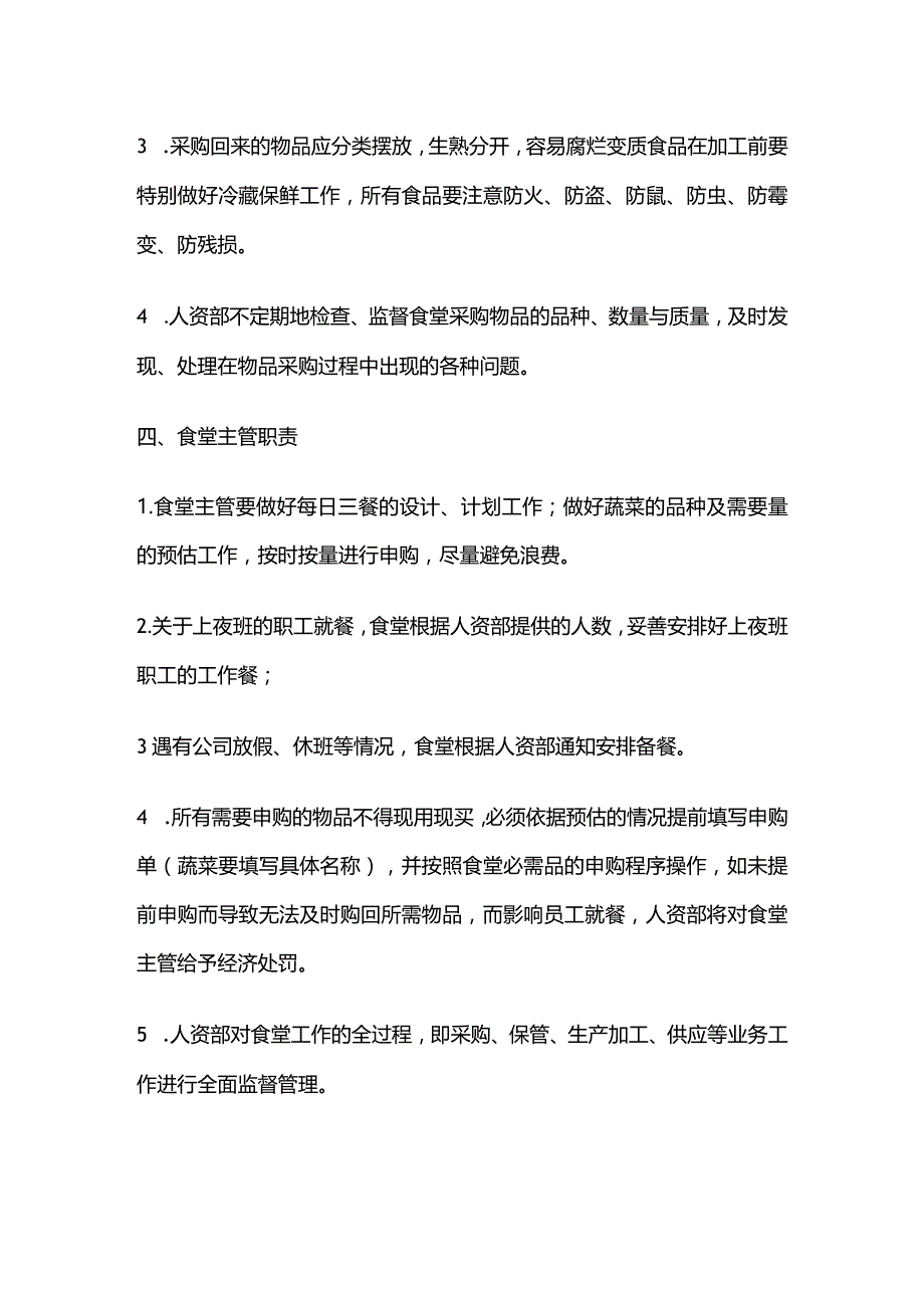 某公司食堂管理制度全套.docx_第2页