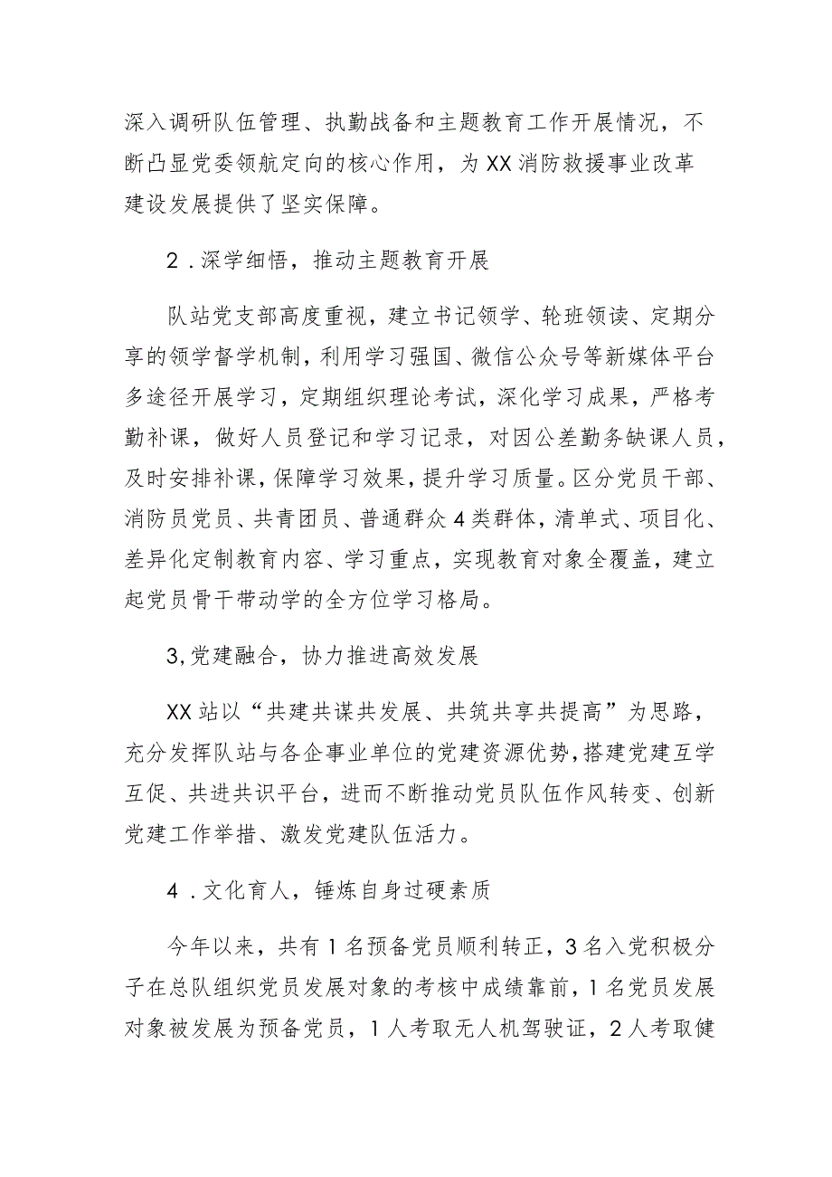 征程万里风正劲重任千钧再奋蹄——XX消防救援站2023年工作总结.docx_第2页