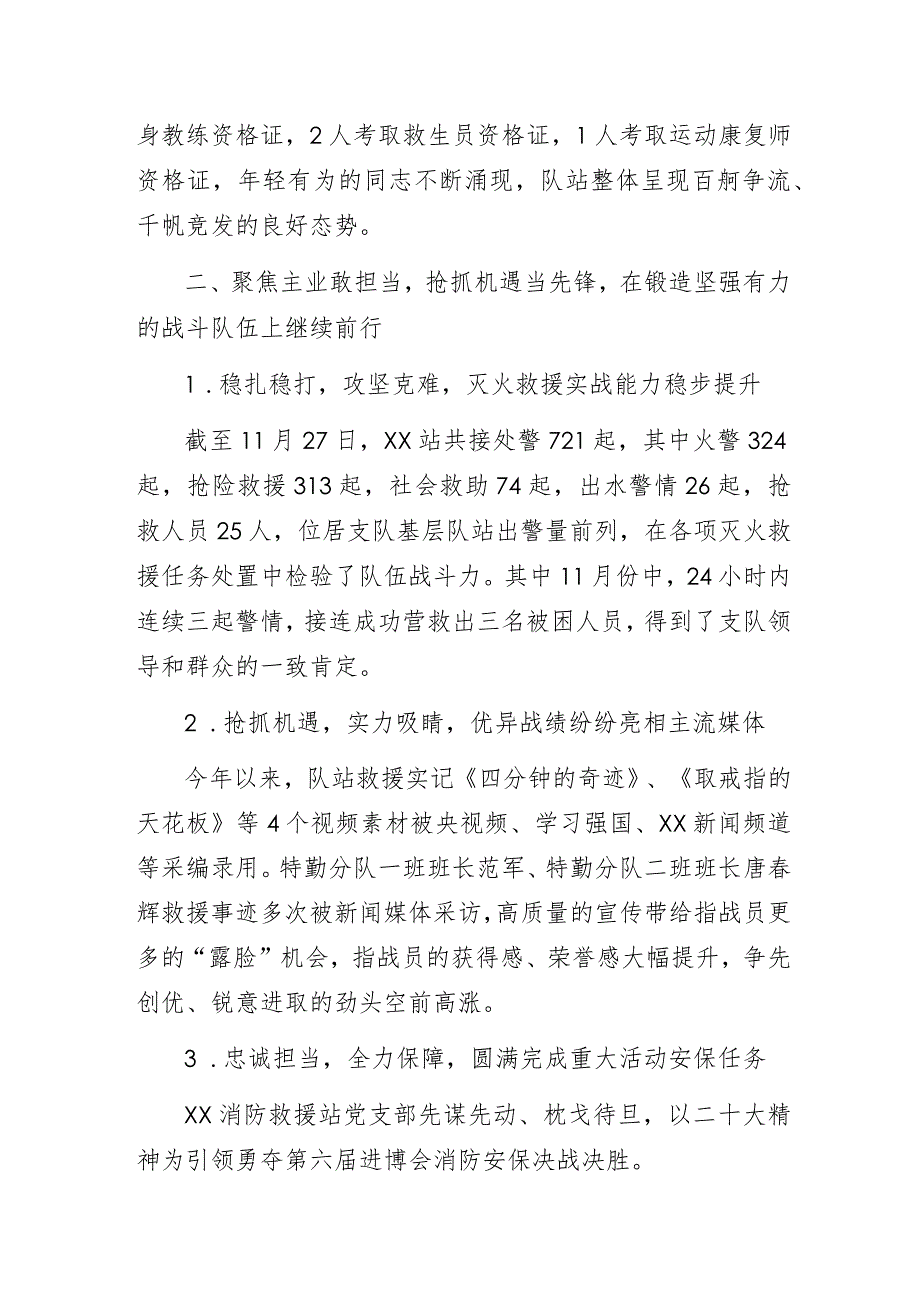 征程万里风正劲重任千钧再奋蹄——XX消防救援站2023年工作总结.docx_第3页