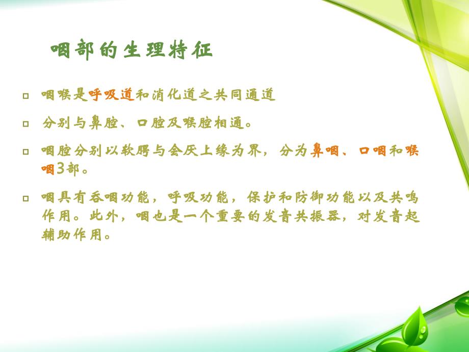 慢性咽炎.ppt_第3页