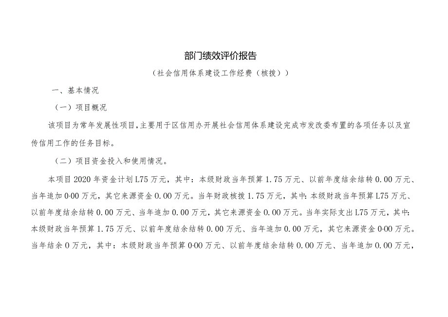 部门绩效评价报告.docx_第1页