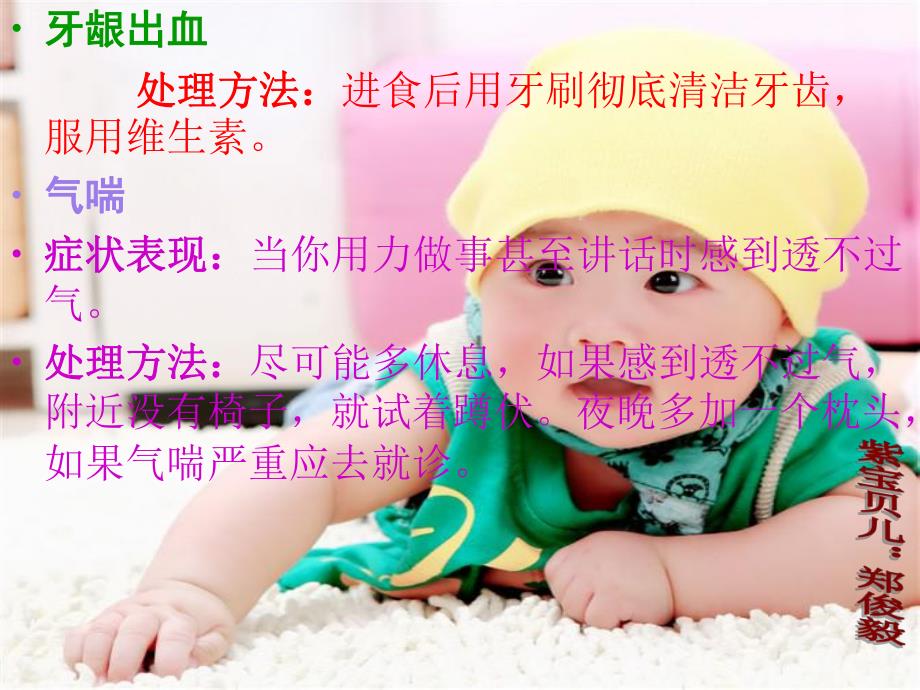 孕期常见症状及分.ppt.ppt_第3页