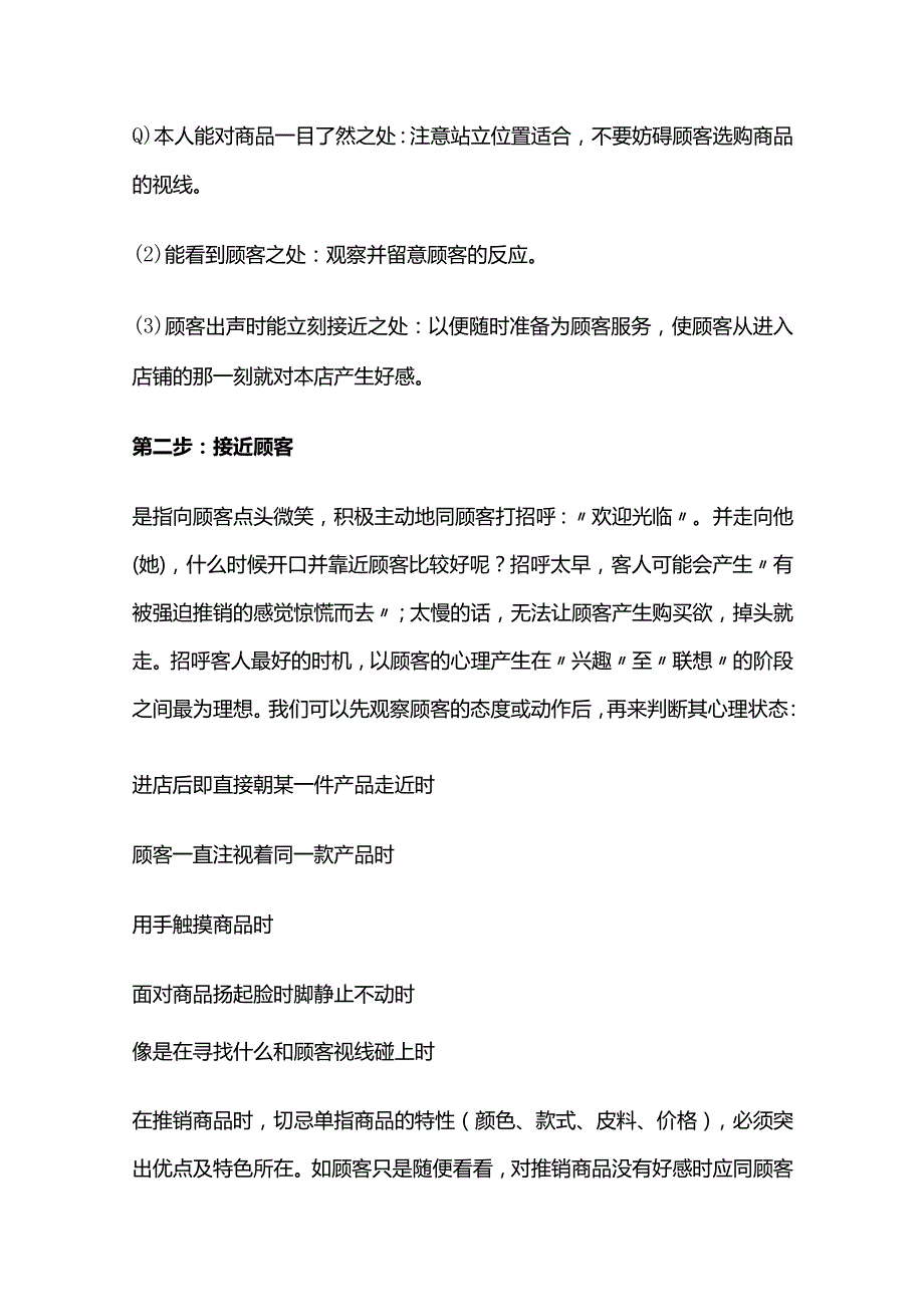 门店销售顾客接待的步骤及技巧.docx_第2页