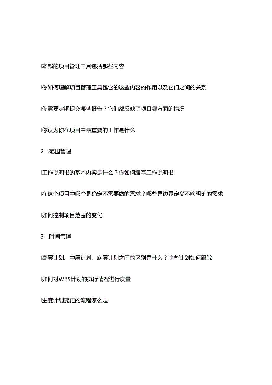 项目经理述职提纲全套.docx_第3页