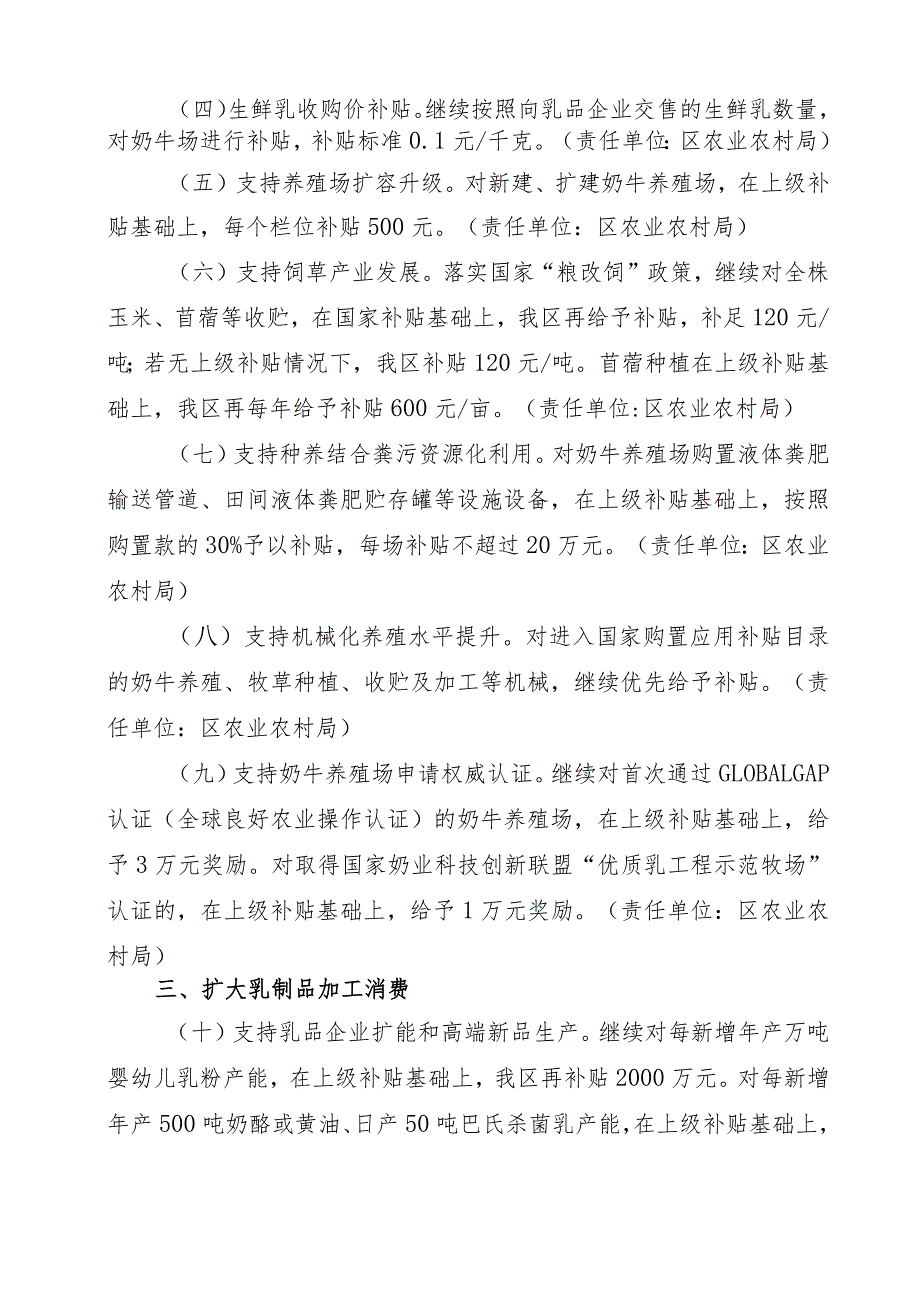 进一步强化奶业振兴的意见(征求意见稿).docx_第2页