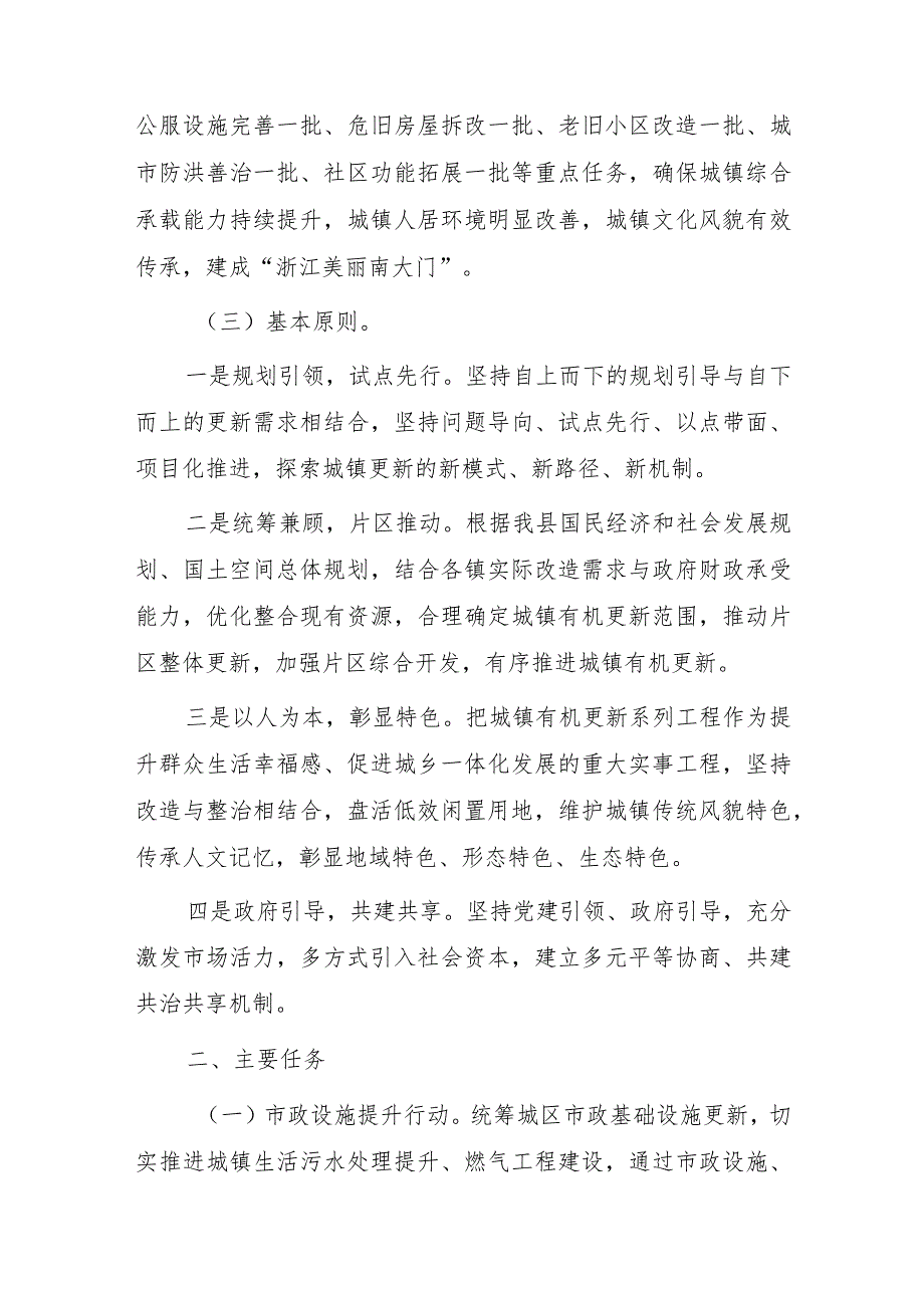 苍南县城镇有机更新实施方案（征求意见稿）.docx_第2页