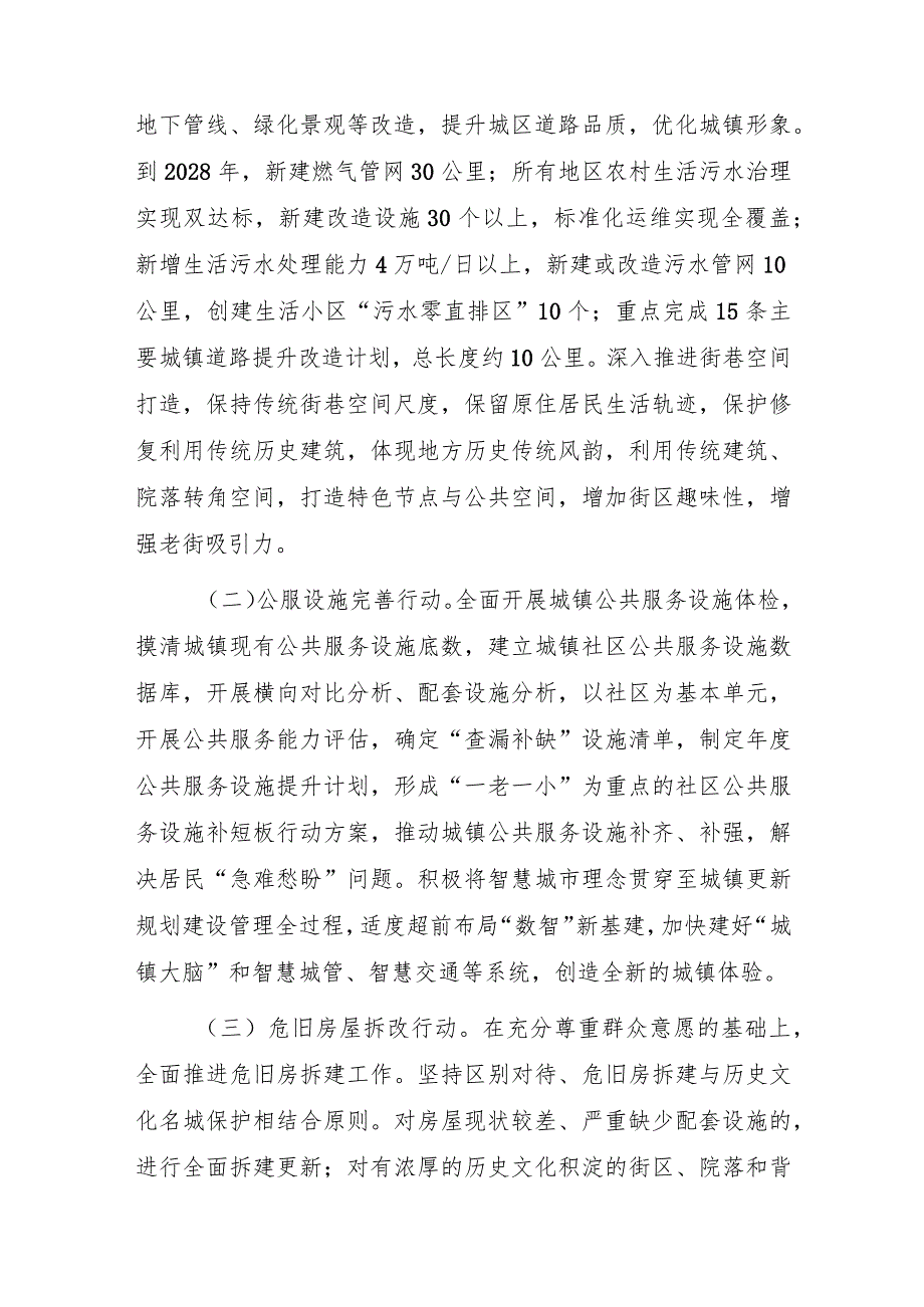 苍南县城镇有机更新实施方案（征求意见稿）.docx_第3页