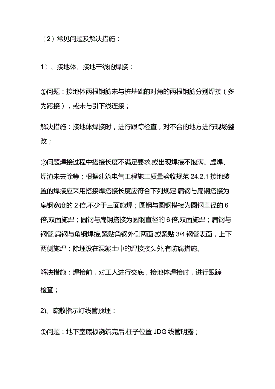 建筑水电预埋安装流程全套.docx_第2页