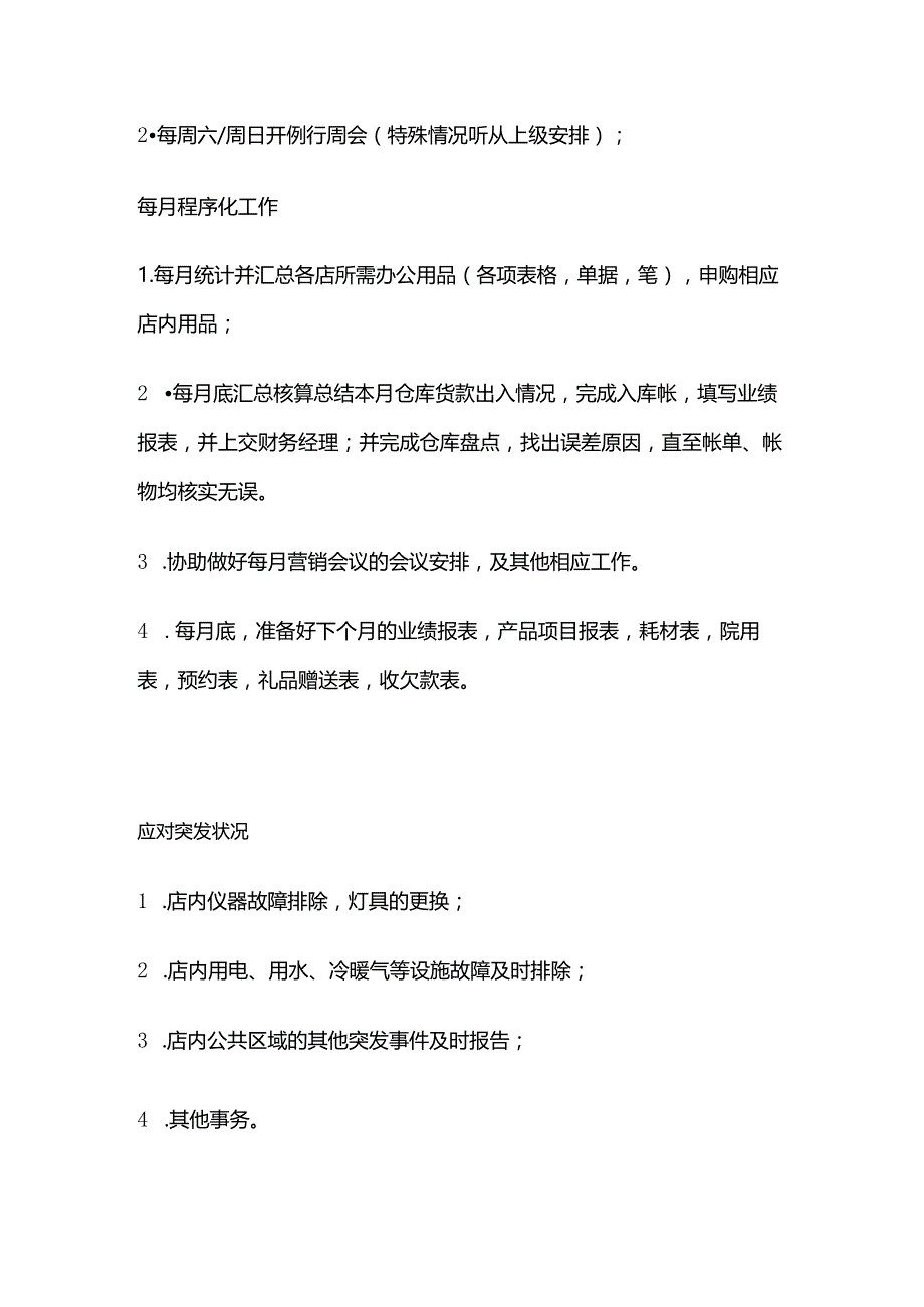 美容院前台工作流程与职责全套.docx_第2页