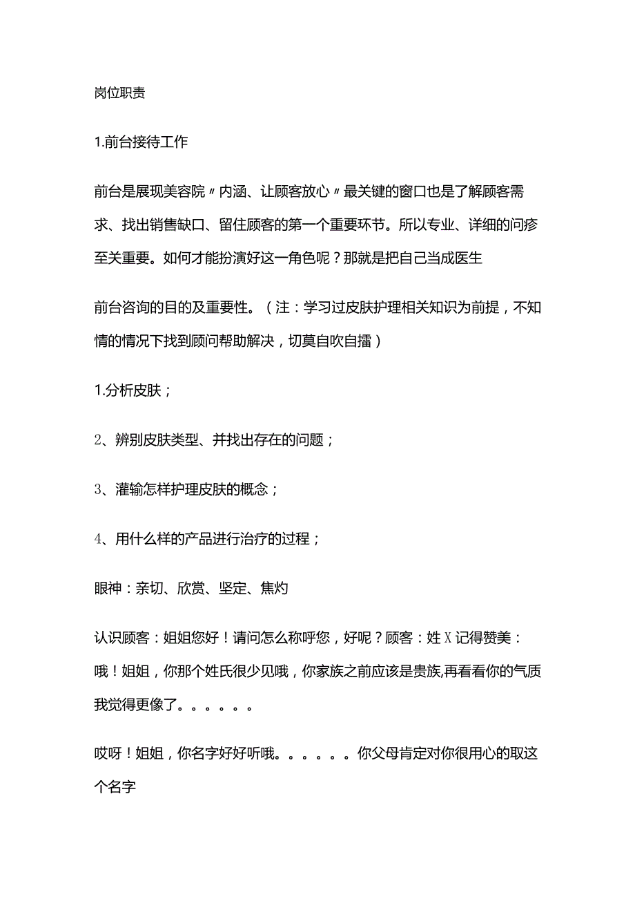 美容院前台工作流程与职责全套.docx_第3页