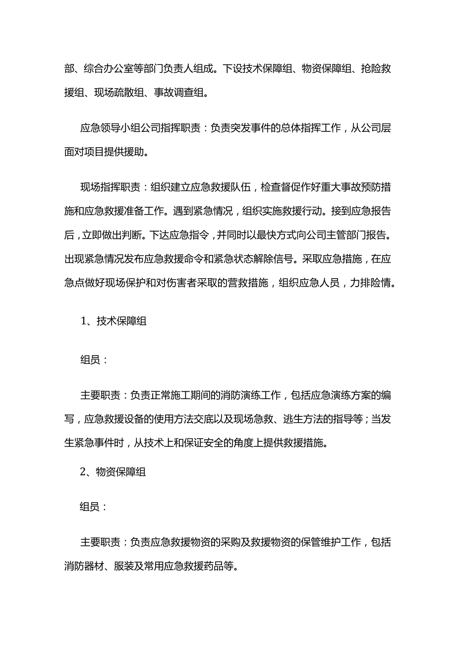 公司应急资源调查报告全套.docx_第2页