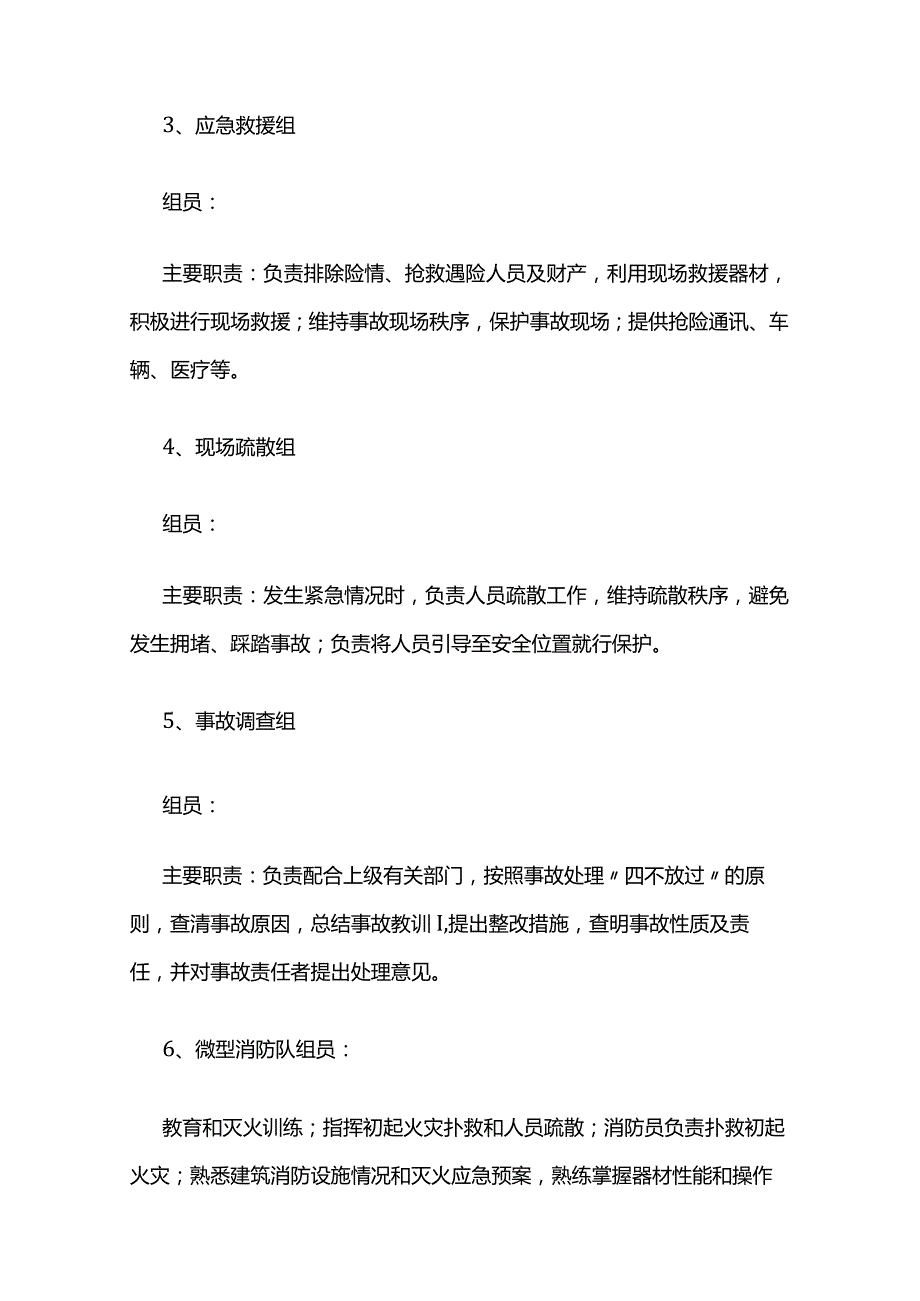 公司应急资源调查报告全套.docx_第3页