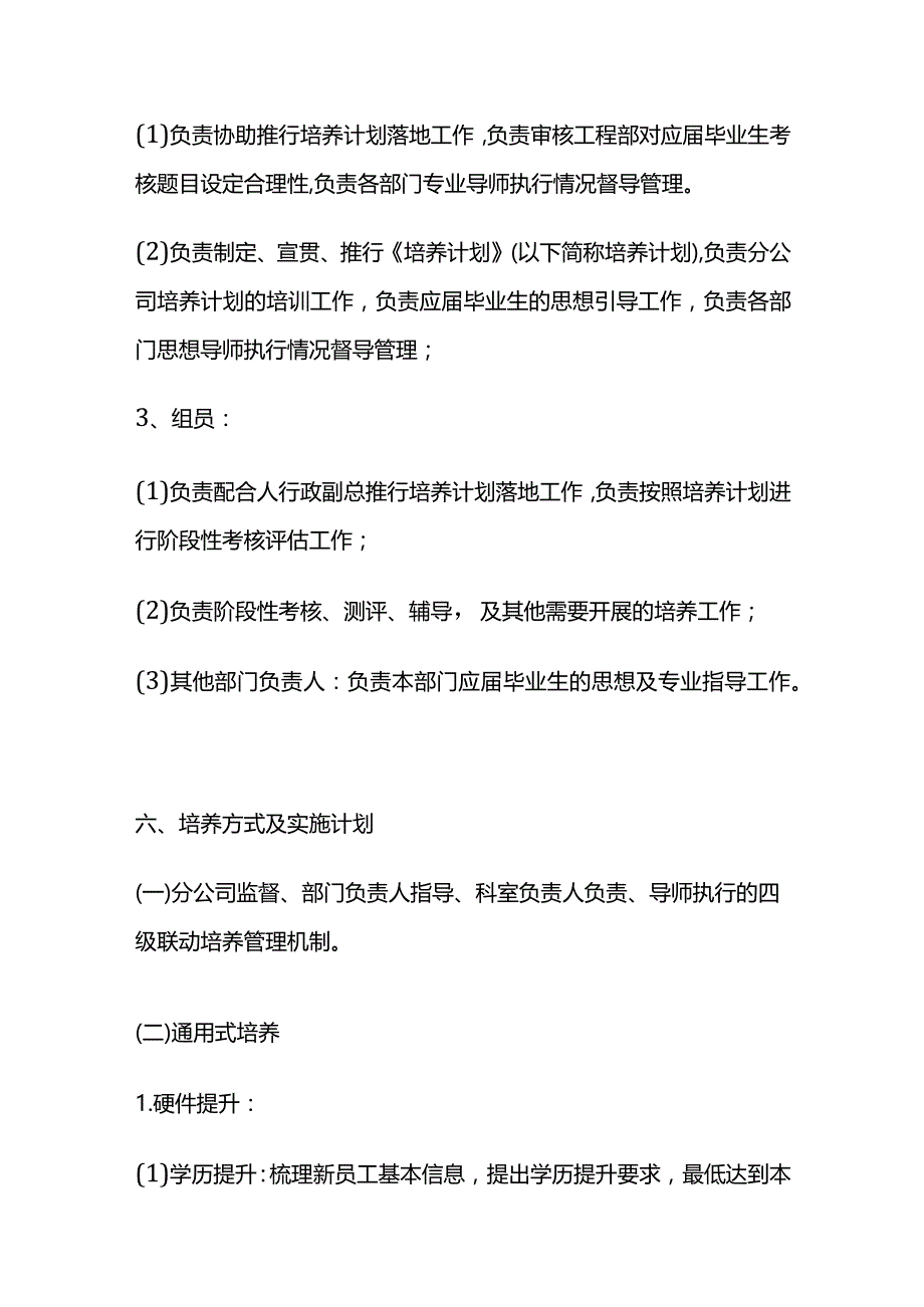 某公司导师带徒管理办法全套 校招生培养.docx_第3页