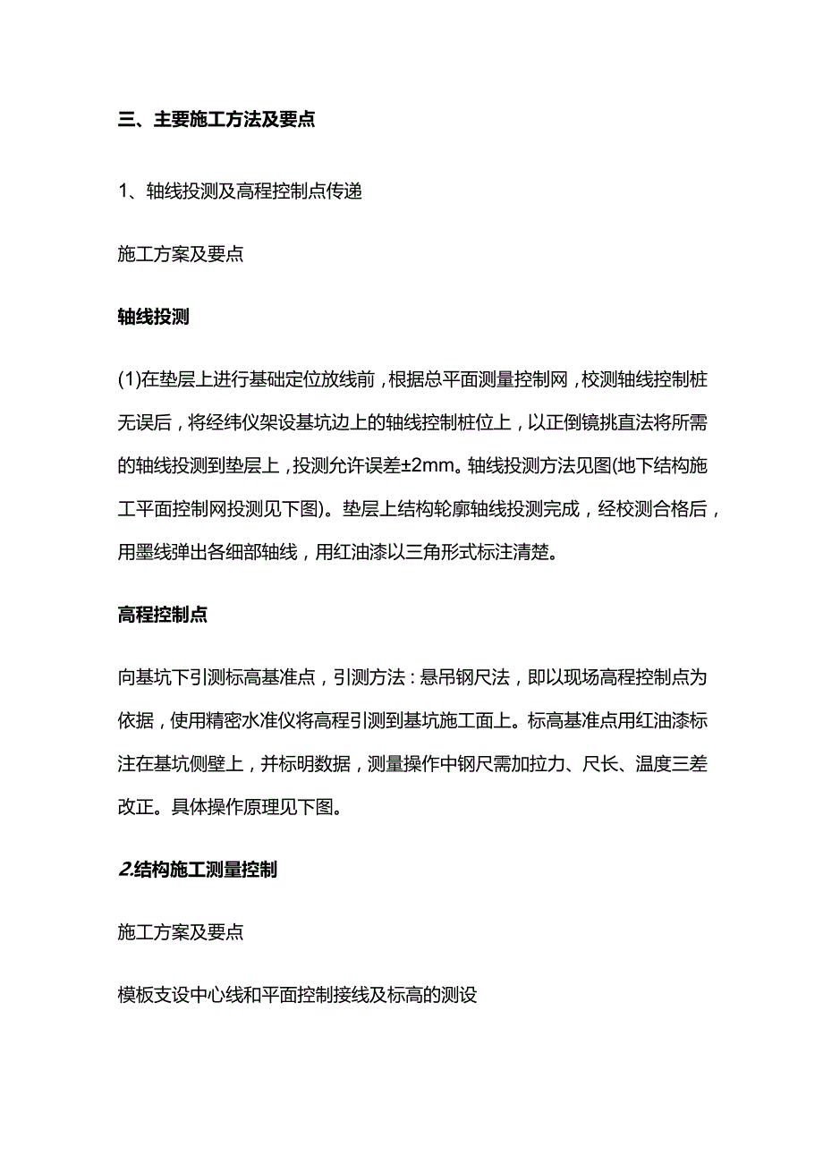 测量工程施工方案全套.docx_第2页