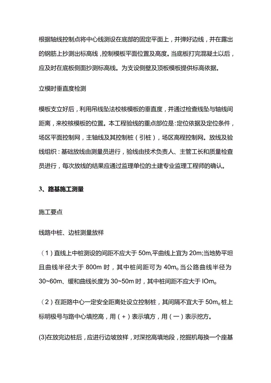 测量工程施工方案全套.docx_第3页