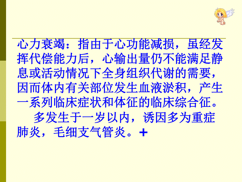 小儿心衰的护理.ppt_第2页