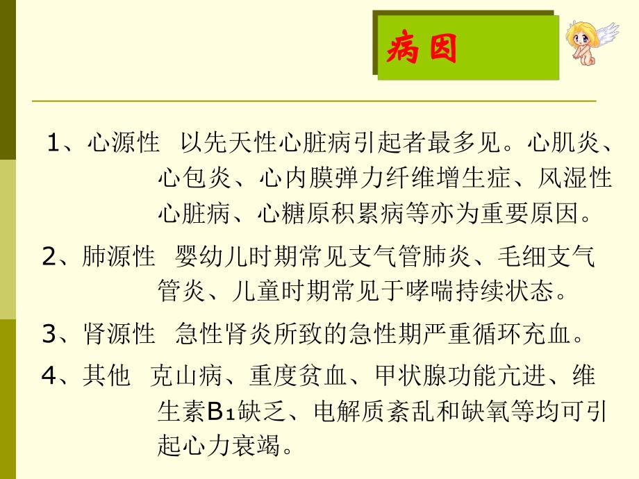 小儿心衰的护理.ppt_第3页