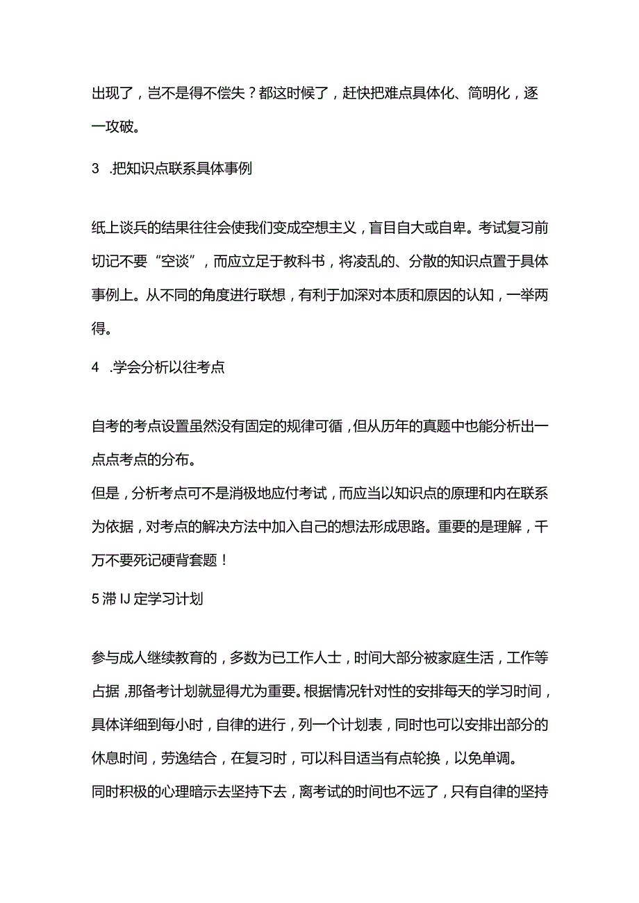 自学考试备考攻略.docx_第2页