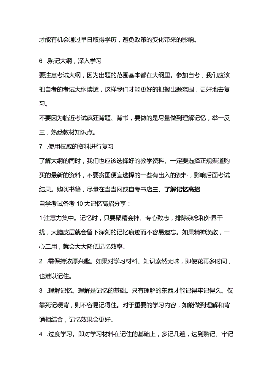 自学考试备考攻略.docx_第3页