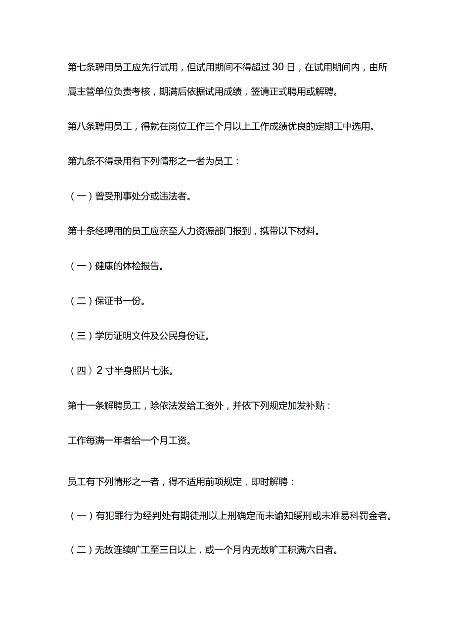 某公司人事管理规定全套.docx_第2页