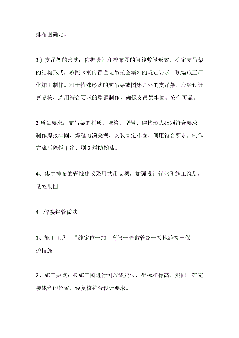 水电安装施工质量标准全套.docx_第3页