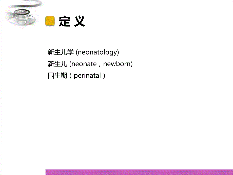 新生儿与新生儿疾病.ppt_第3页