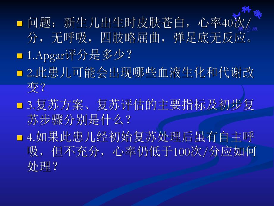 新生儿窒息.ppt_第2页