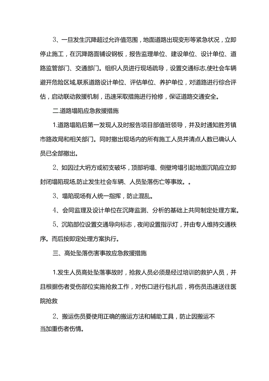 道路施工应急预案.docx_第2页