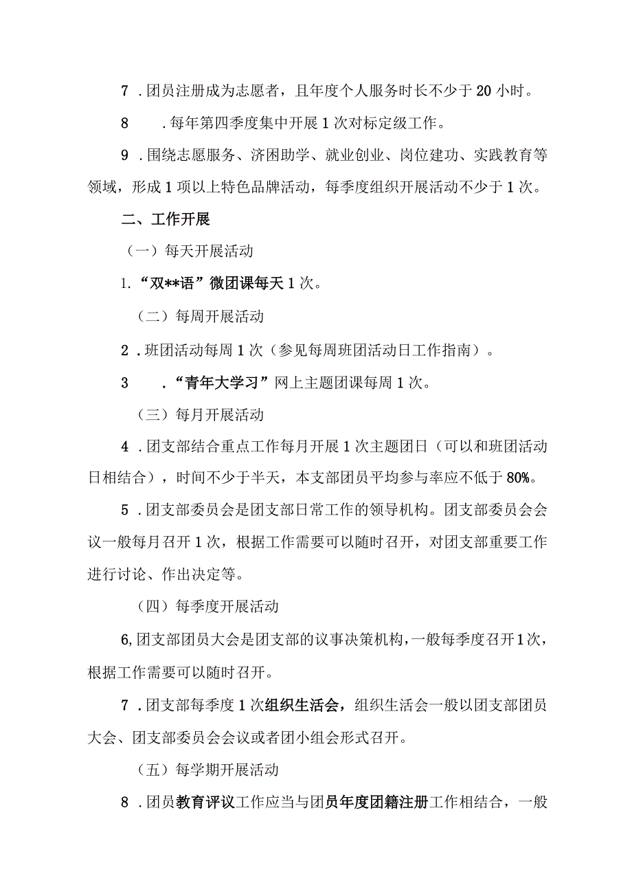 学生团支部工作指南.docx_第2页