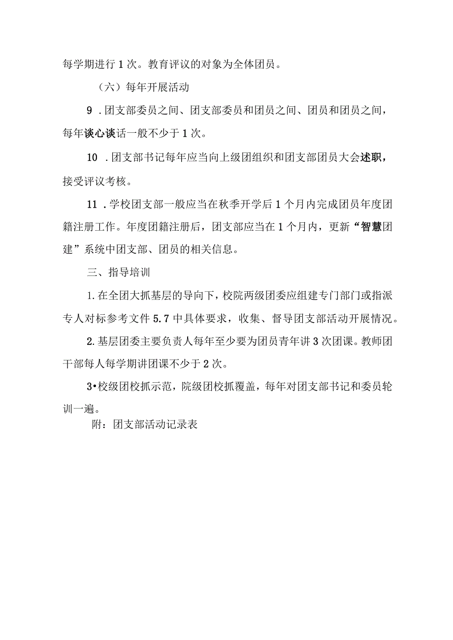 学生团支部工作指南.docx_第3页
