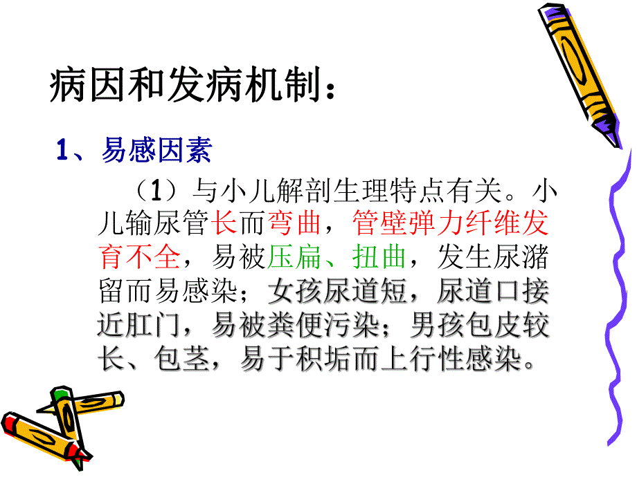 小儿泌尿道感染.ppt.ppt_第3页