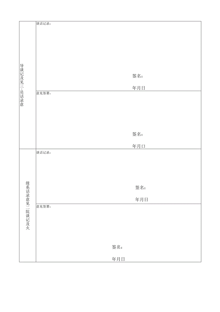 重庆能源职业学院新生退学申请表.docx_第2页