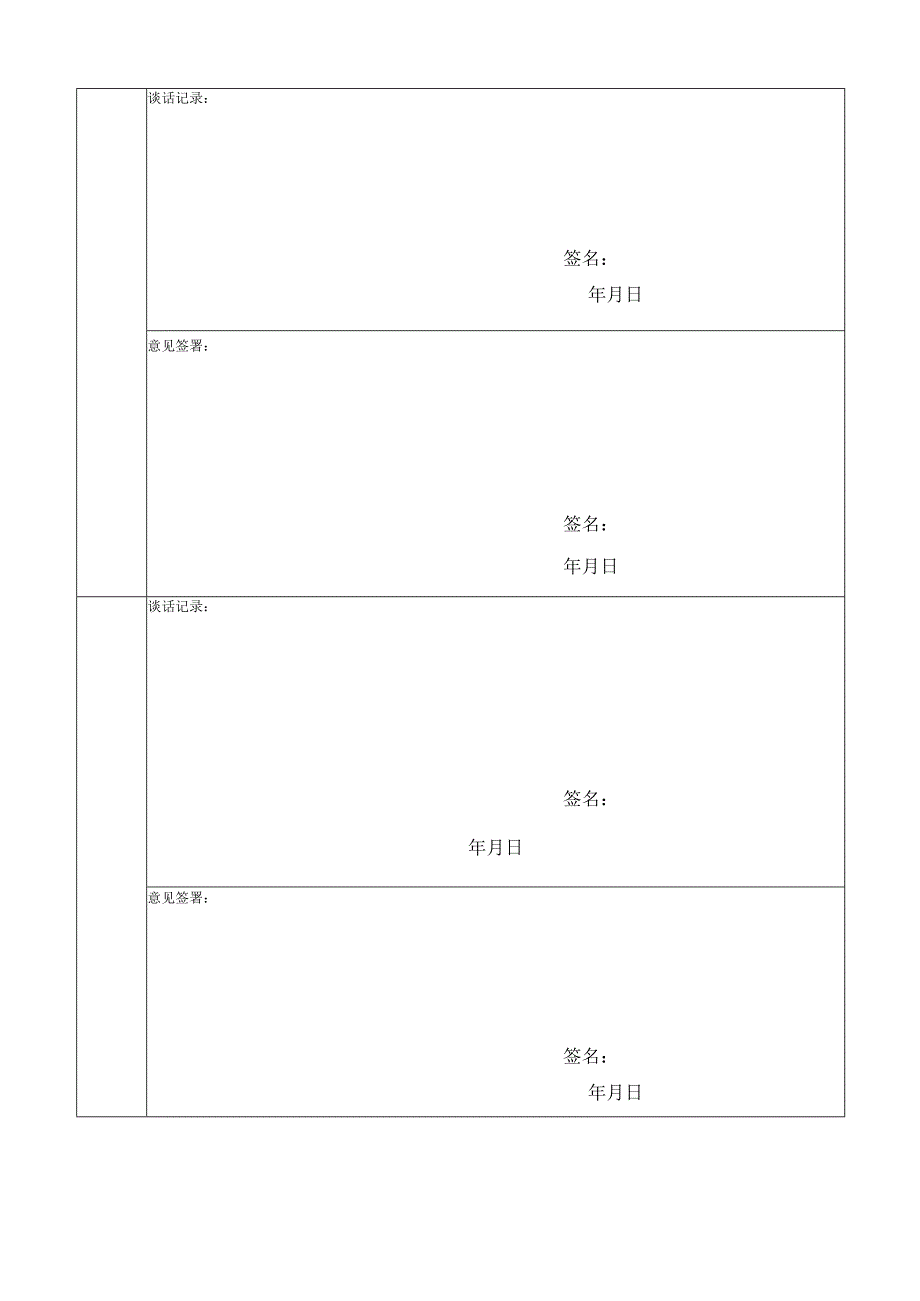 重庆能源职业学院新生退学申请表.docx_第3页