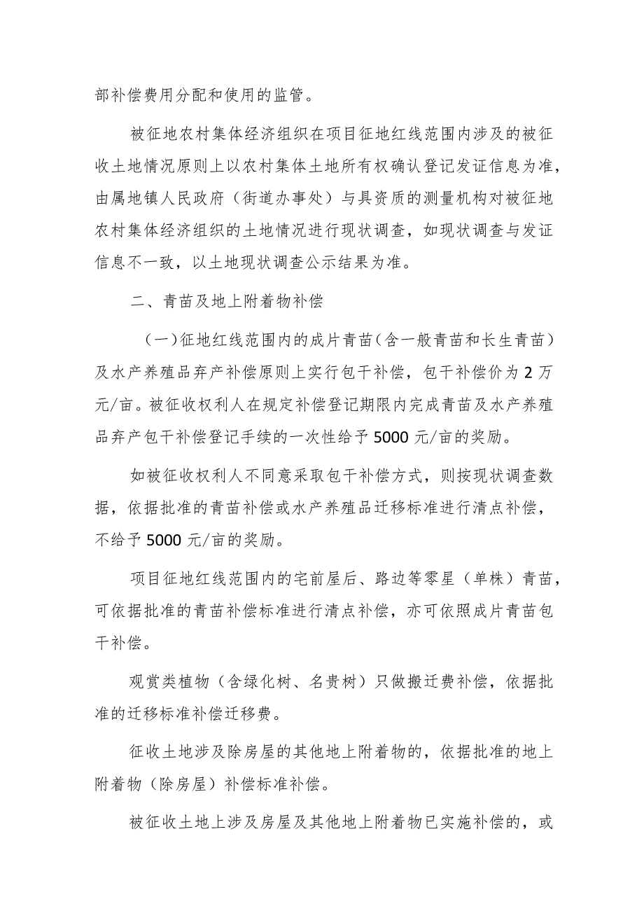 广州市从化区农民集体所有土地征收补偿实施办法（征求意见稿）.docx_第2页