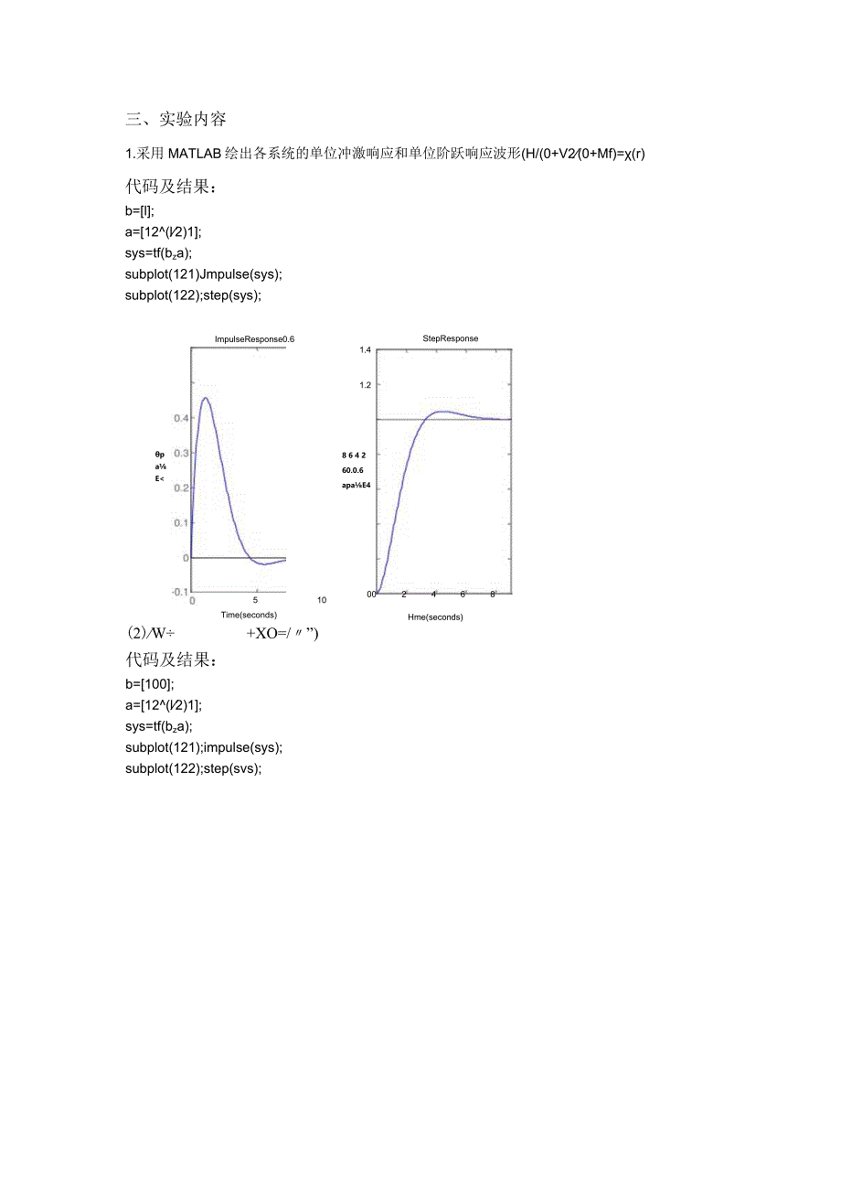 实验2 LTI系统的时域分析.docx_第2页