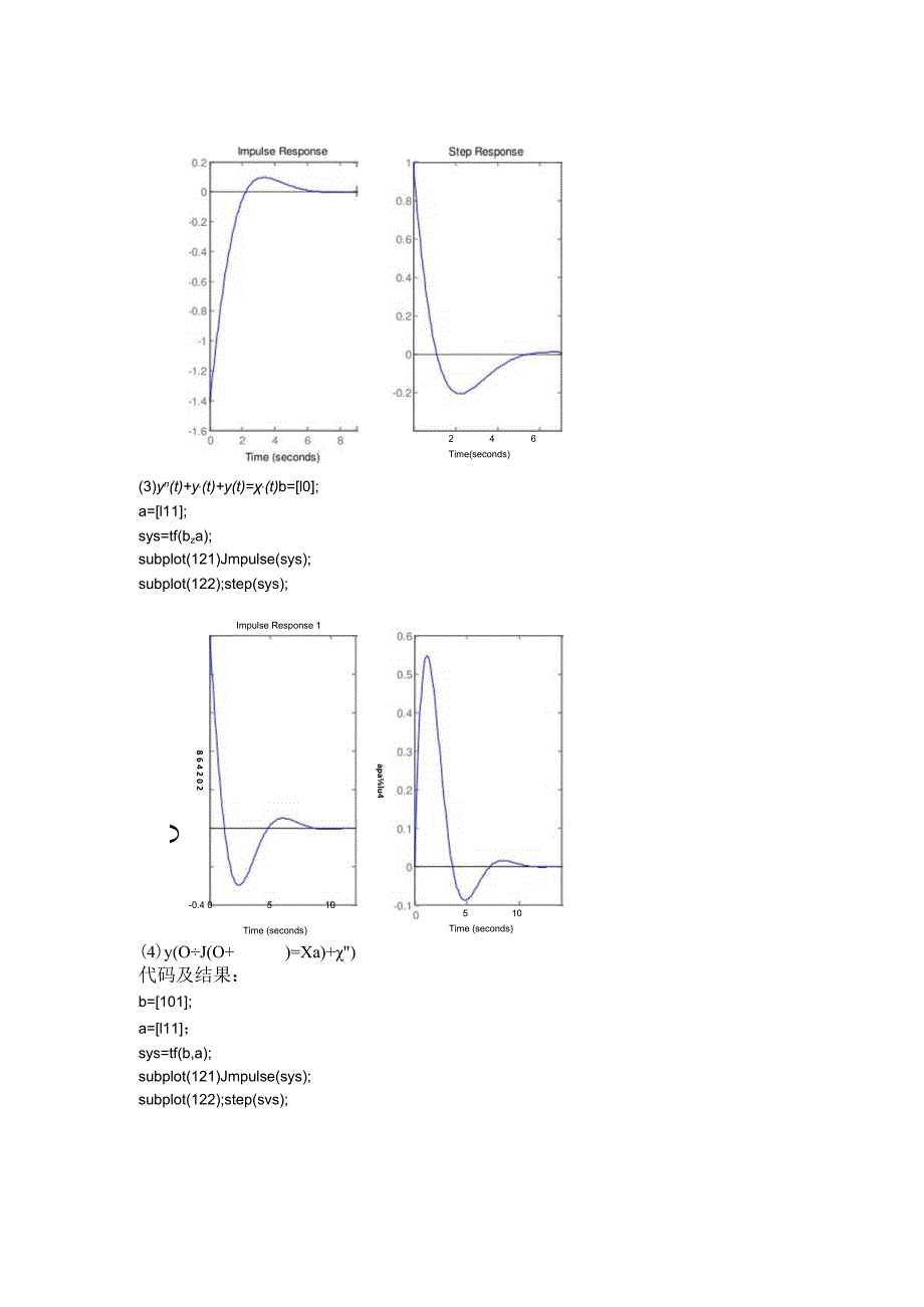 实验2 LTI系统的时域分析.docx_第3页