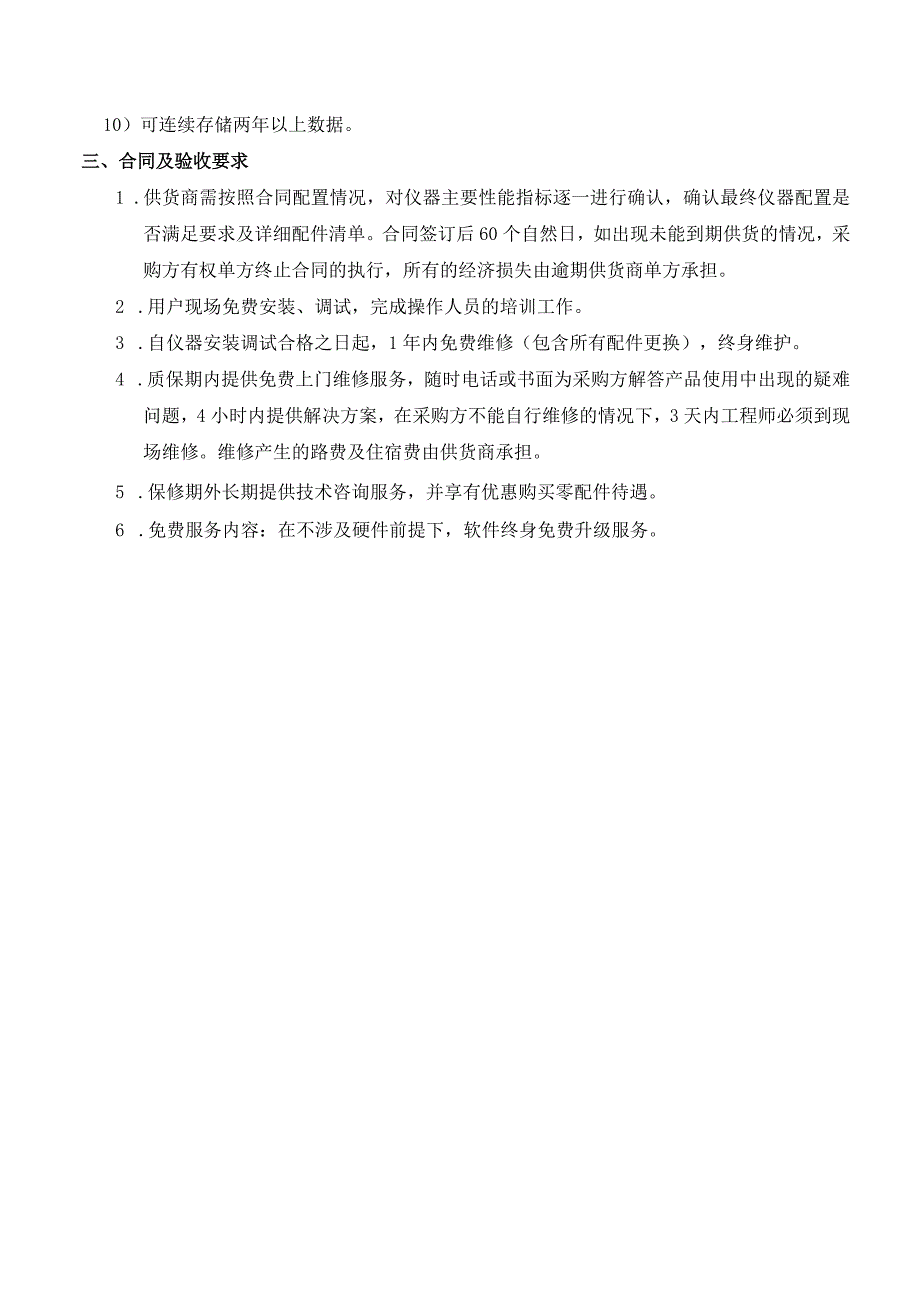 评分标准范表.docx_第3页