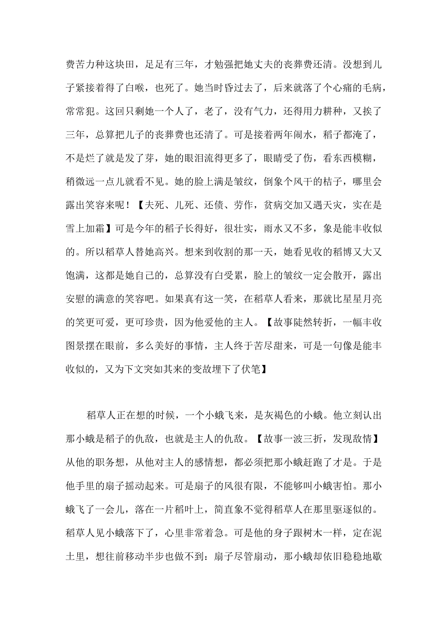 叶圣陶《稻草人》解读.docx_第3页