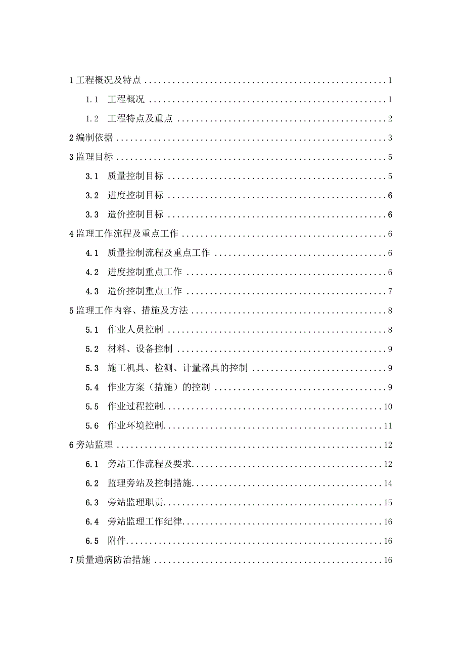 光伏电站机电专业监理细则.docx_第2页