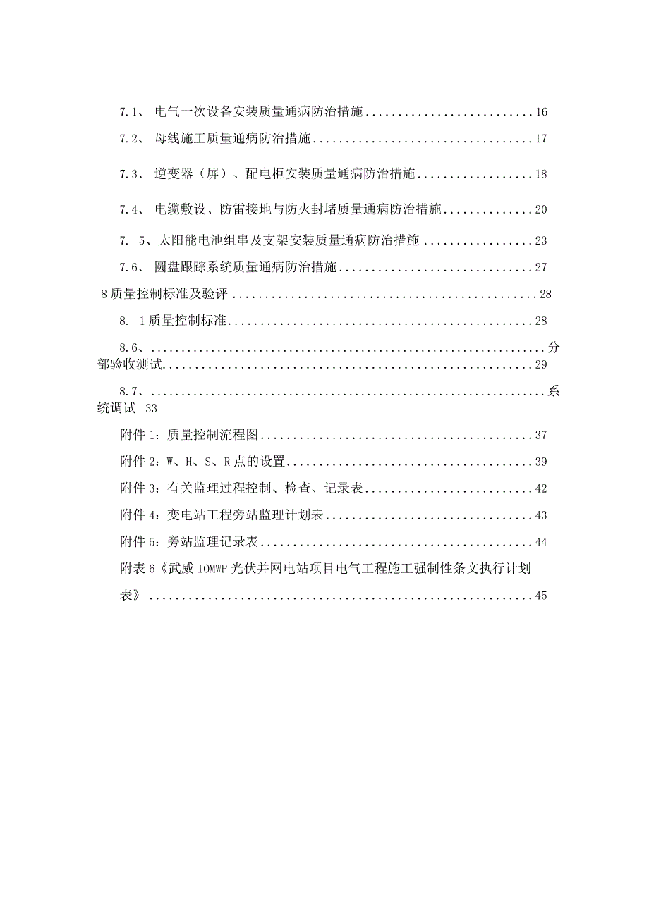 光伏电站机电专业监理细则.docx_第3页