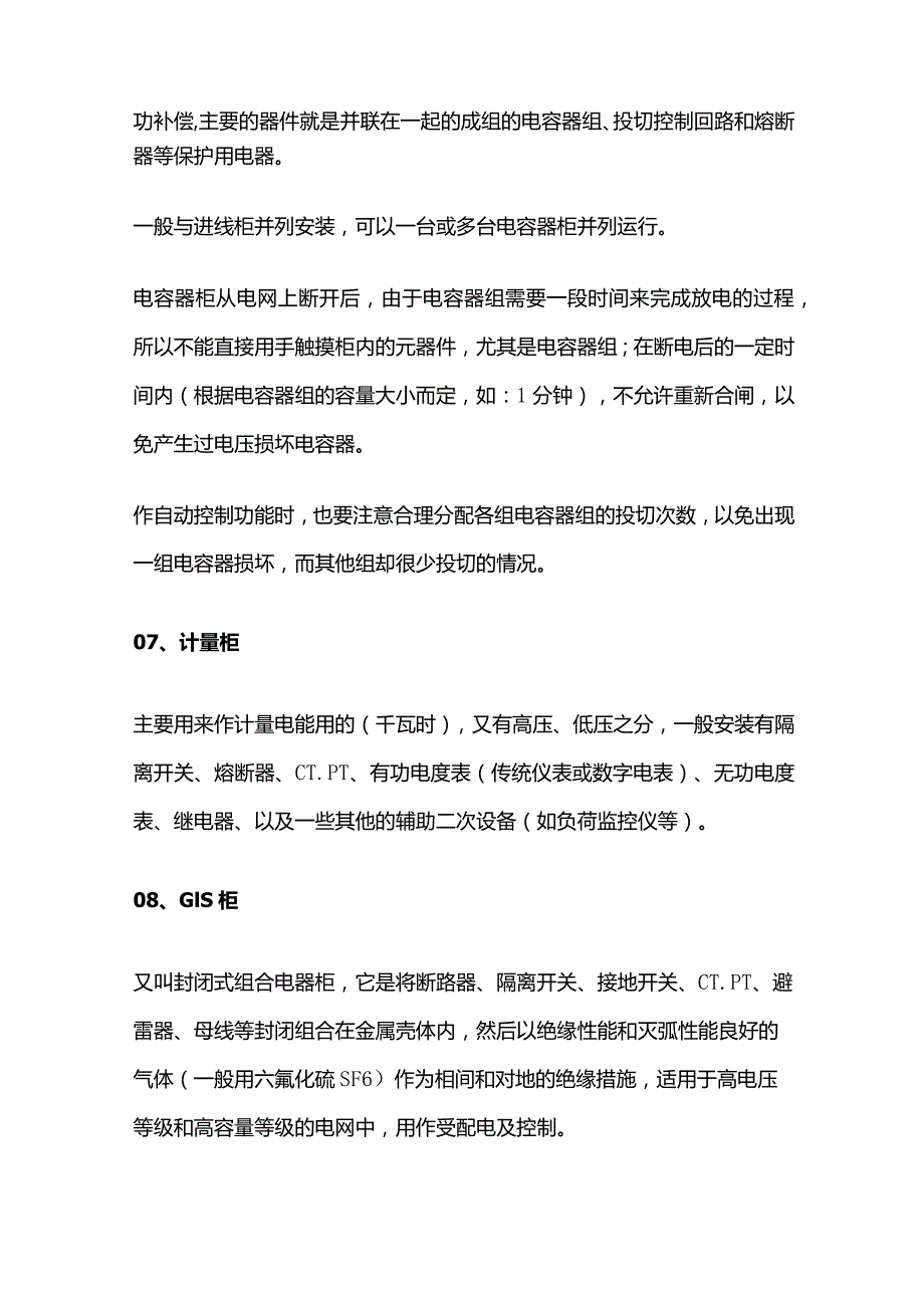 配电知识全套.docx_第3页