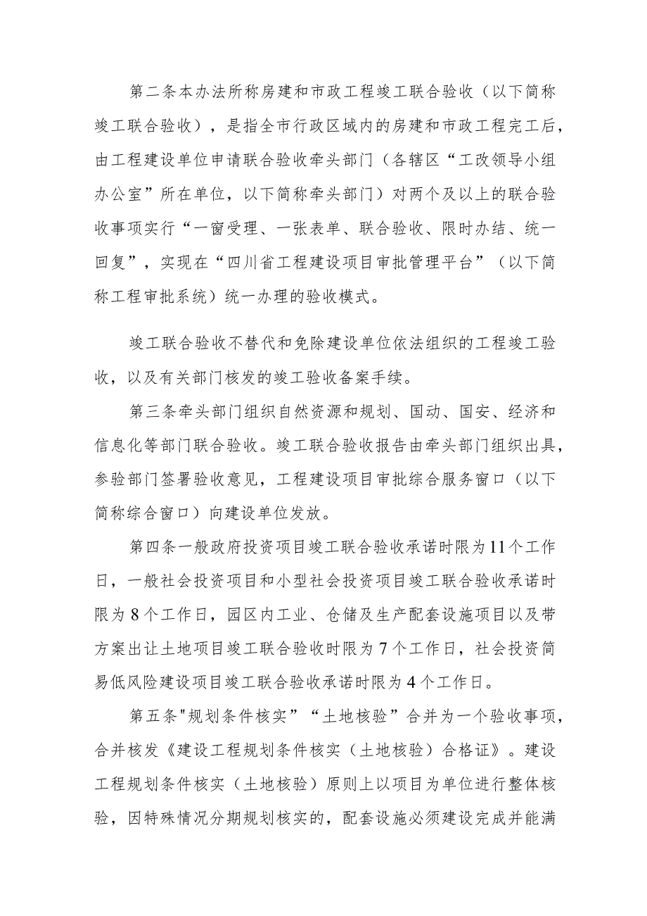 遂宁市房屋建筑和市政基础设施工程竣工联合验收实施办法（征求意见稿）.docx_第2页