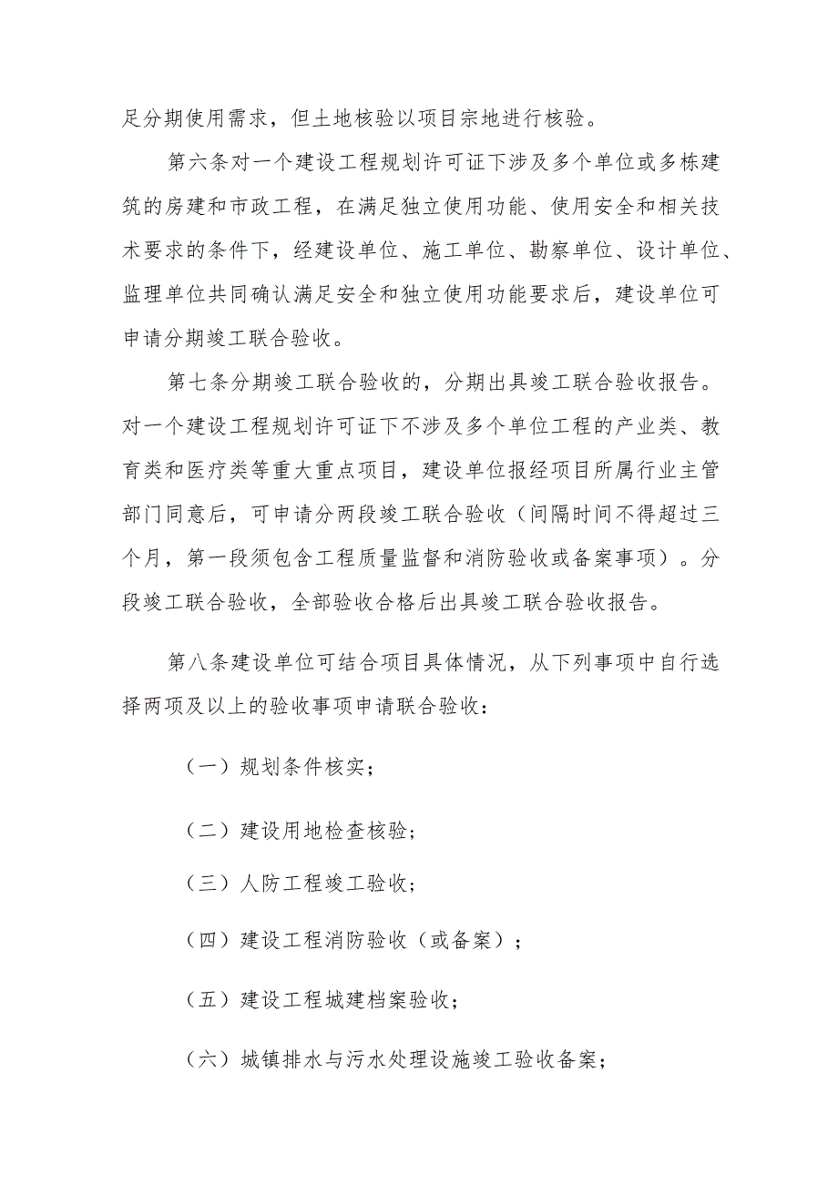 遂宁市房屋建筑和市政基础设施工程竣工联合验收实施办法（征求意见稿）.docx_第3页