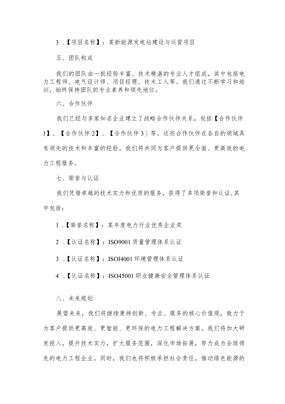 电力工程企业简介模板.docx_第2页