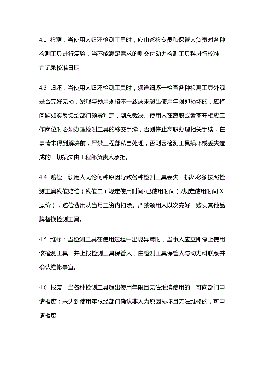 某公司检测工具管理规定全套.docx_第3页