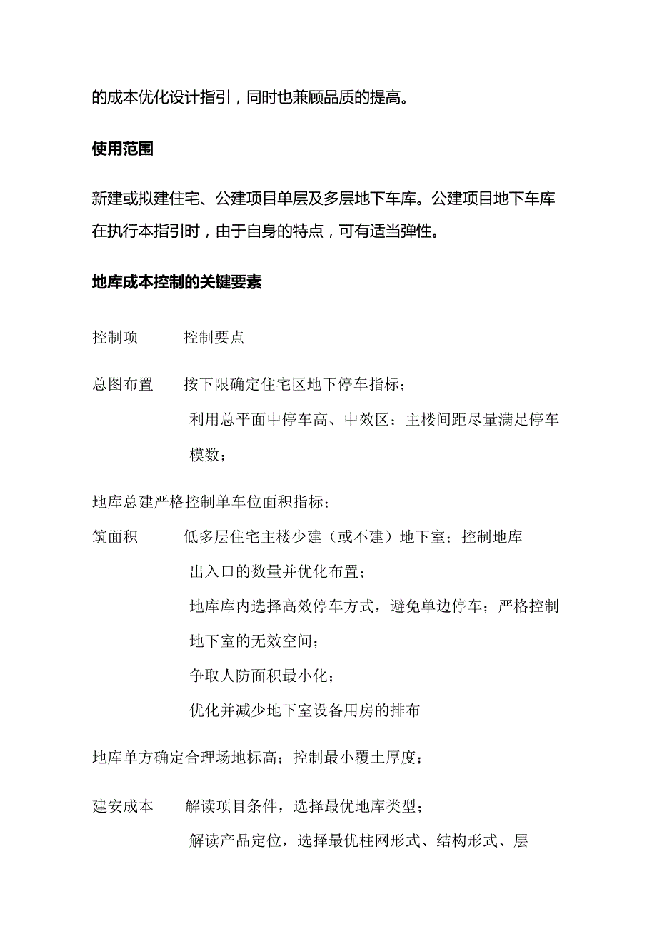 地下车库优化设计方案指引全套.docx_第2页