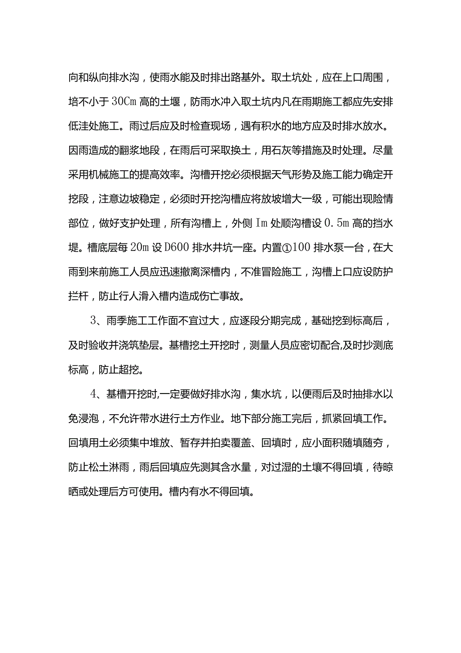 道路工程雨季施工方案.docx_第2页