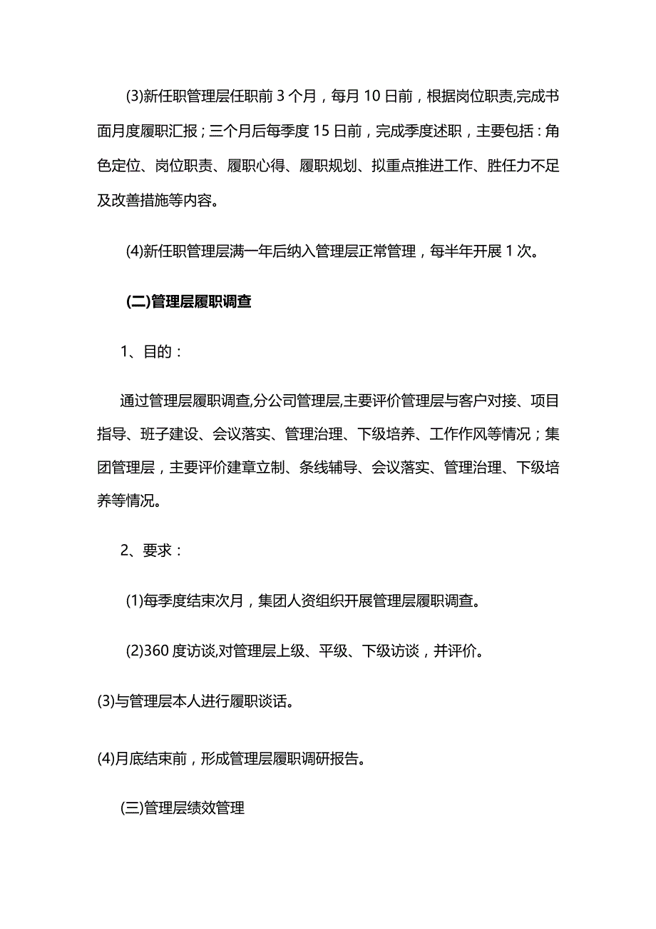 某公司管理层级履职建设方案全套.docx_第3页