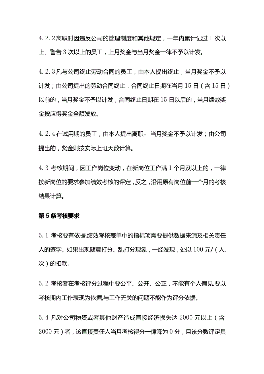 某公司生产车间员工绩效考核办法全套.docx_第2页