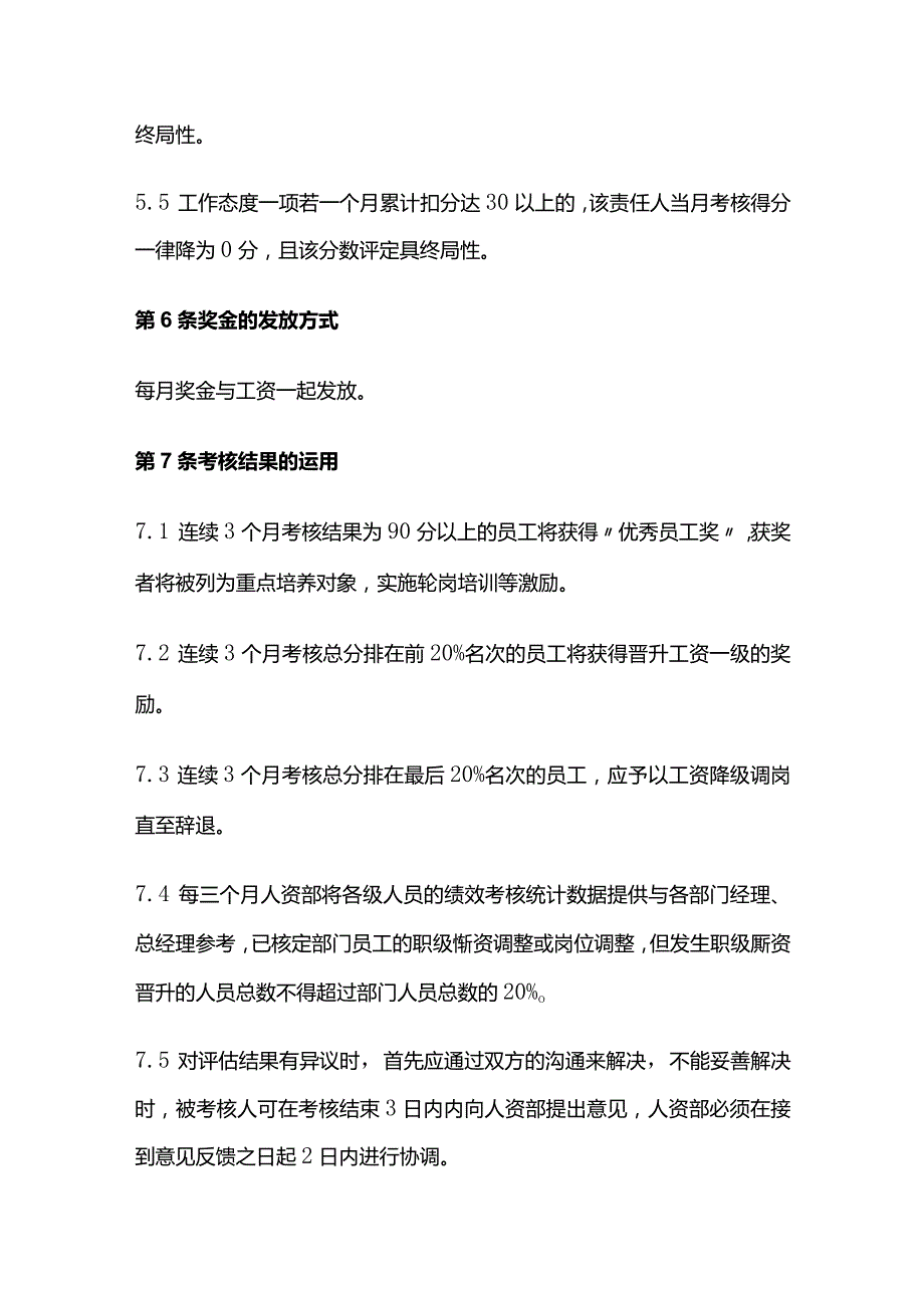 某公司生产车间员工绩效考核办法全套.docx_第3页